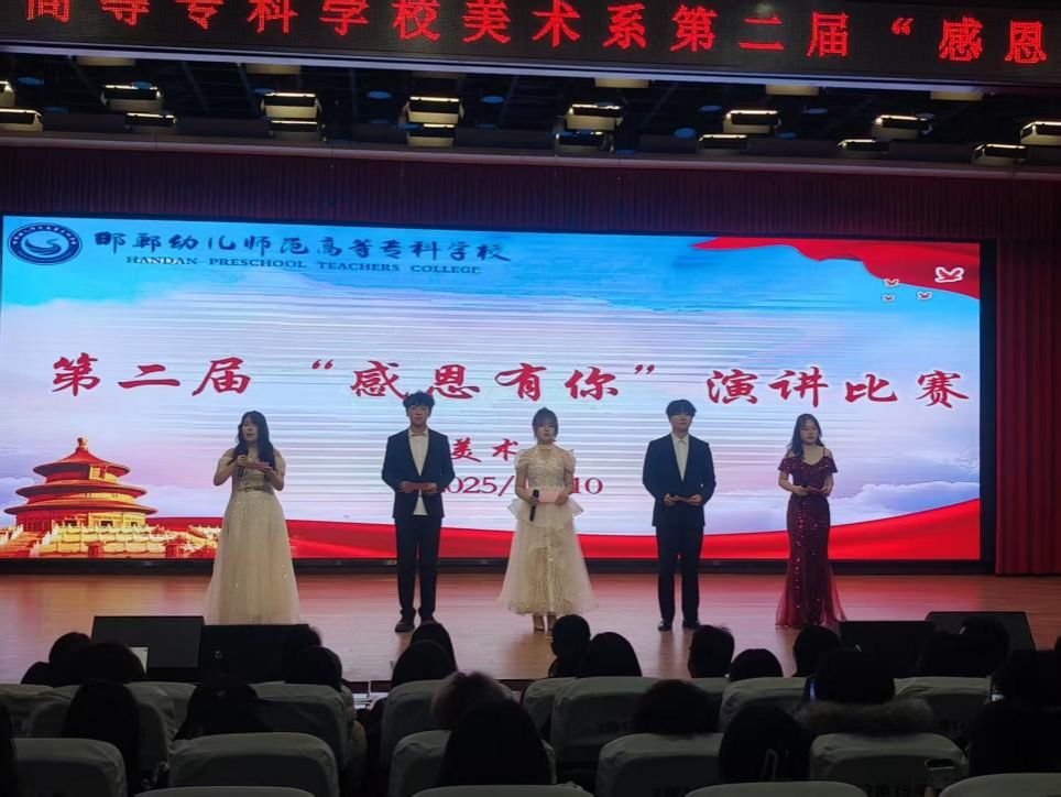 美术系第二届“感恩有你”演讲比赛在热