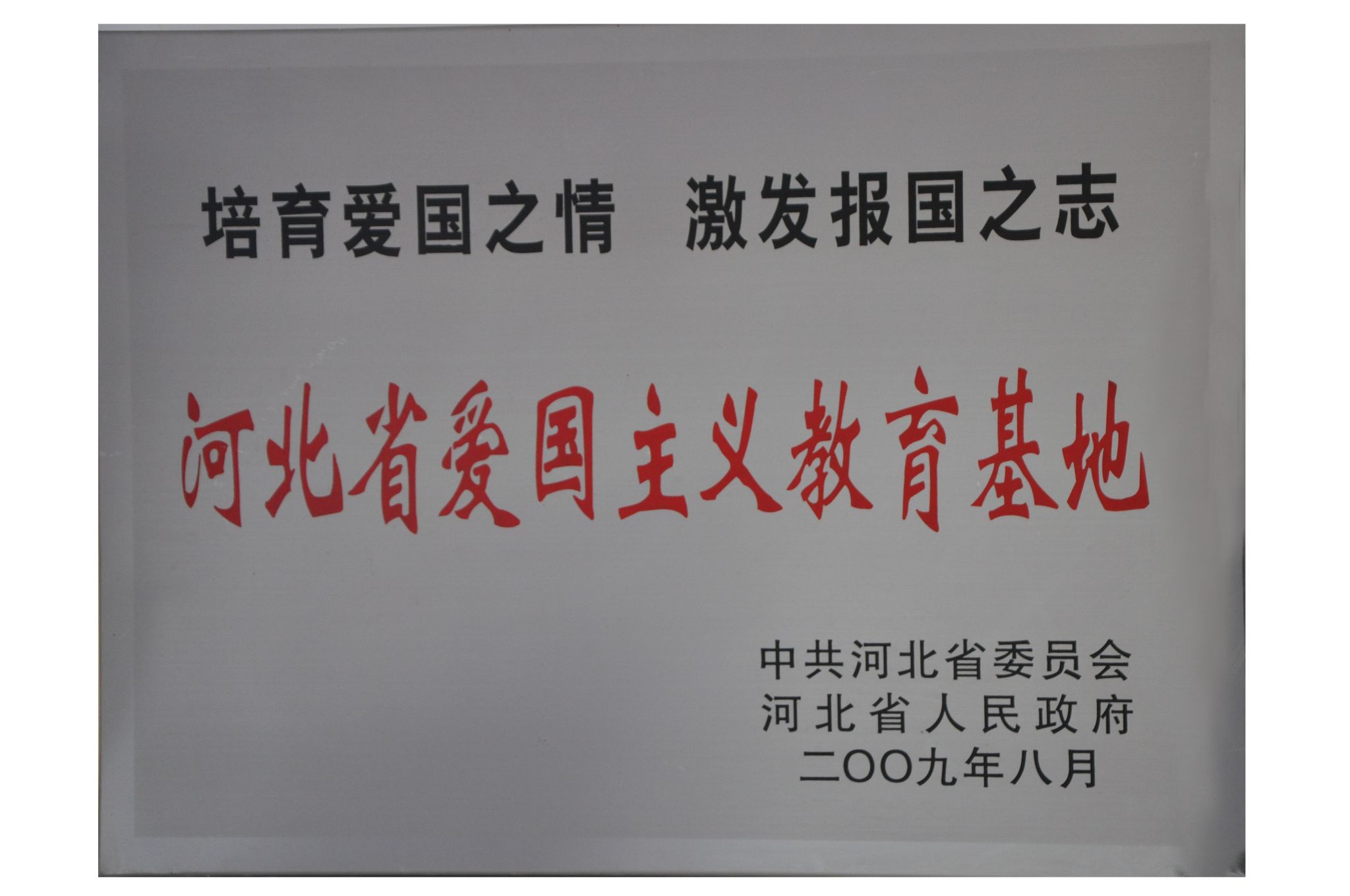 直隶省立第七师范纪念馆
